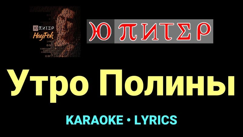 Утро Полины ★♫★ Ю-Питер