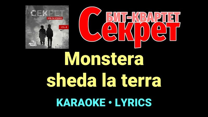 Monstera sheda la terra ★♫★ Секрет