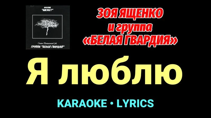 Я люблю ★♫★ Белая Гвардия
