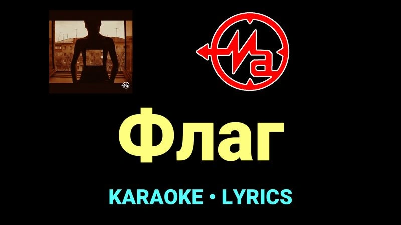 Флаг ★♫★ Магнитная Аномалия