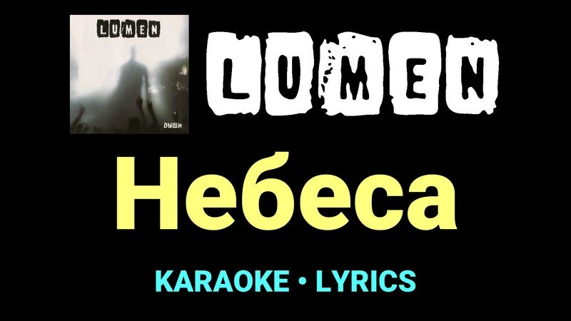 Небеса ★♫★ Lumen