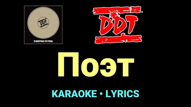 Поэт ★♫★ ДДТ