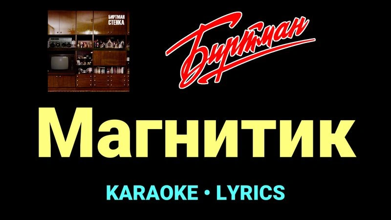 Магнитик ★♫★ БИРТМАН