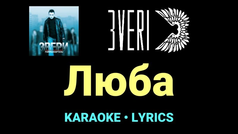 Люба ★♫★ Звери