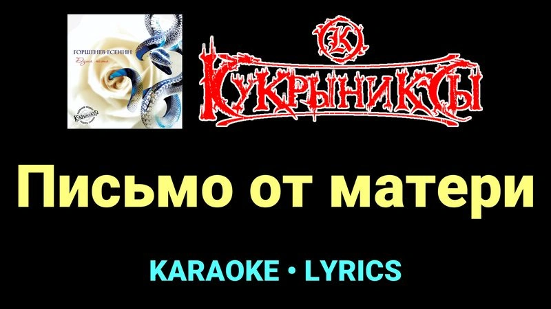 Письмо от матери ★♫★ Кукрыниксы
