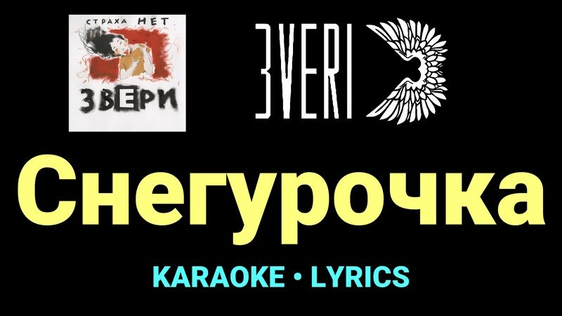 Снегурочка ★♫★ Звери