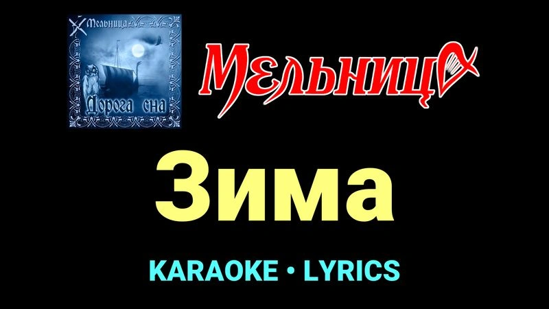 Зима ★♫★ Мельница