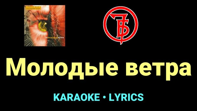 Молодые ветра ★♫★ 7Б