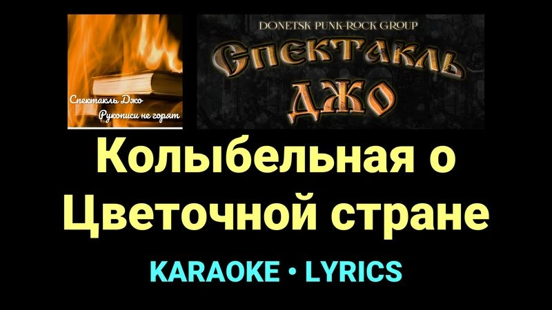 Колыбельная о Цветочной стране ★♫★ Спектакль Джо