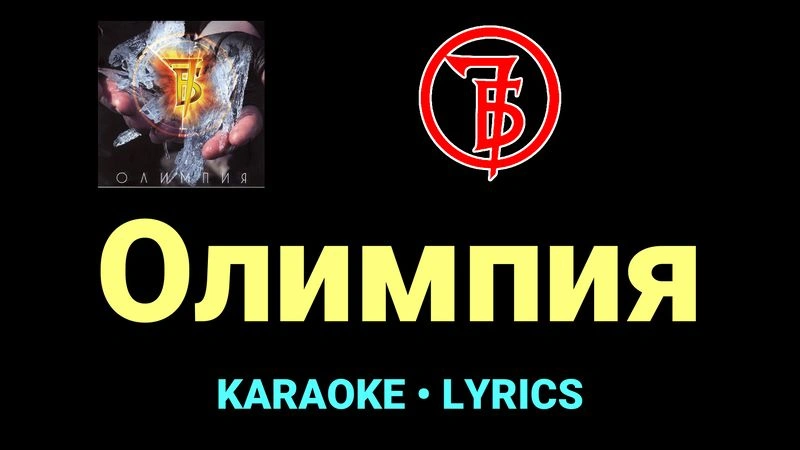 Олимпия ★♫★ 7Б