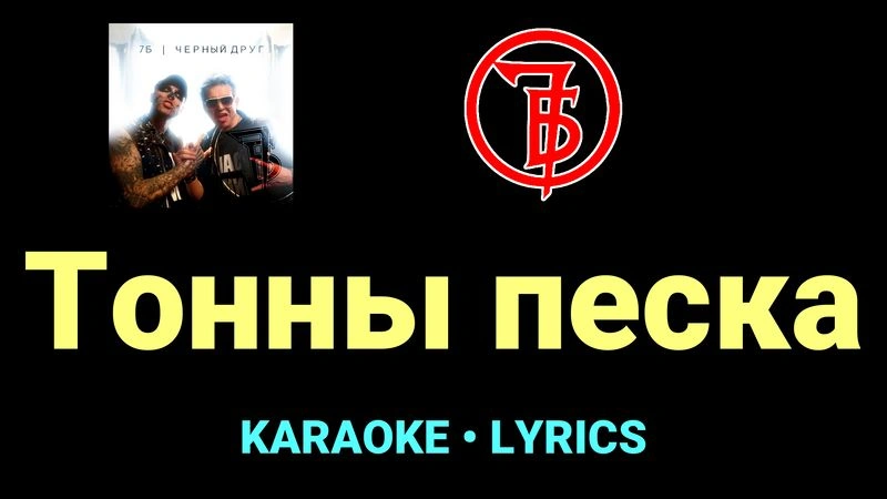 Тонны песка ★♫★ 7Б