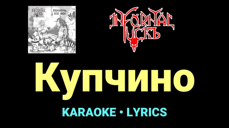 Купчино ★♫★ Infornal FuckЪ