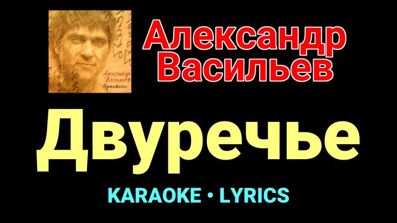 Двуречье ★♫★ Сплин