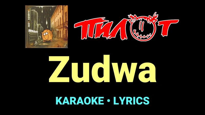 Zudwa ★♫★ Пилот