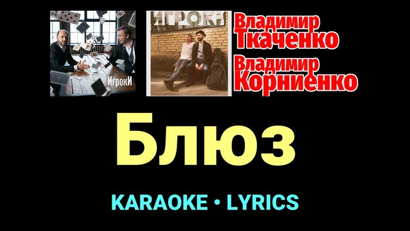 Блюз ★♫★ Проект «Игроки»