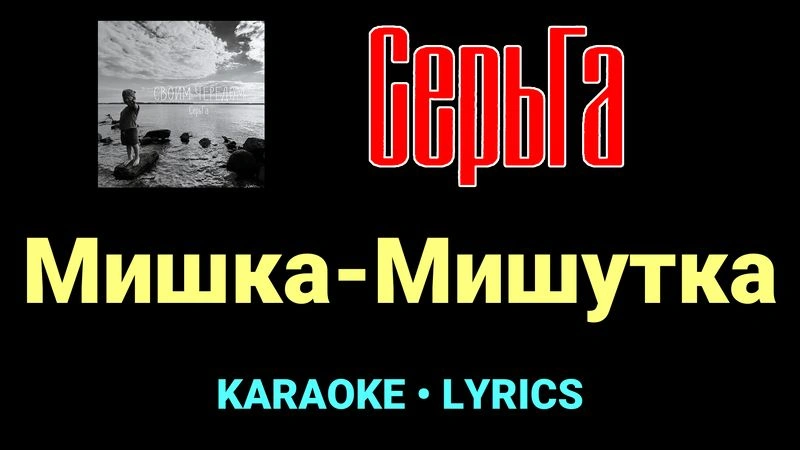 Мишка-Мишутка ★♫★ СерьГа