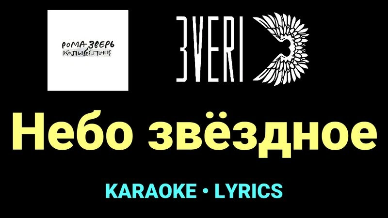 Небо звёздное ★♫★ Звери