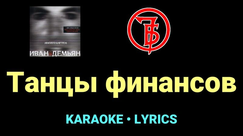 Танцы финансов ★♫★ 7Б