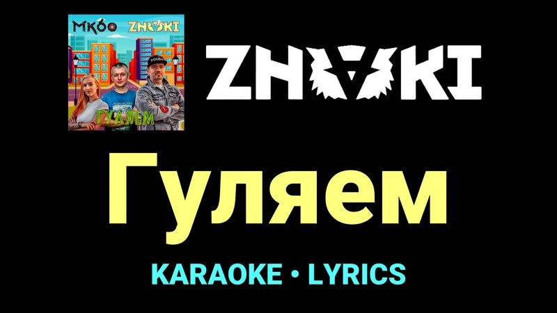Гуляем ★♫★ Znaki