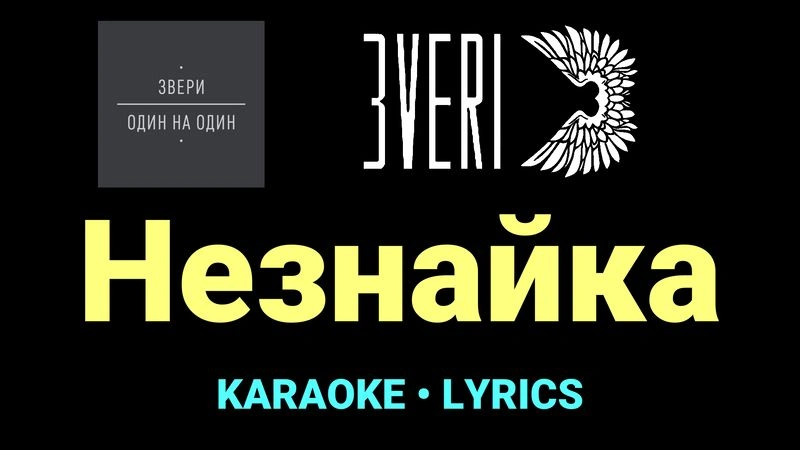 Незнайка ★♫★ Звери