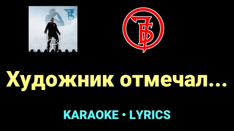 Художник отмечал… ★♫★ 7Б