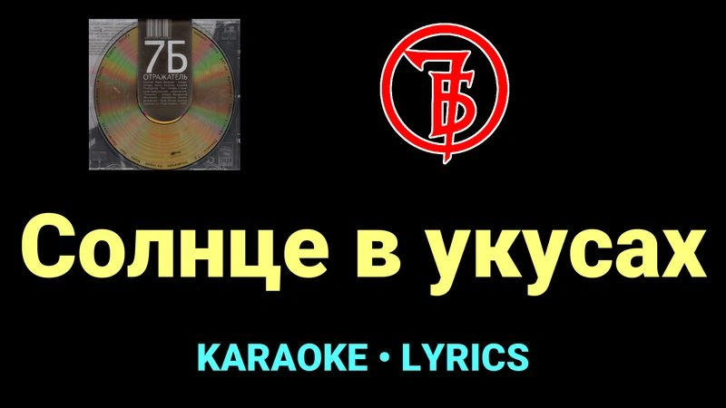 Солнце в укусах ★♫★ 7Б