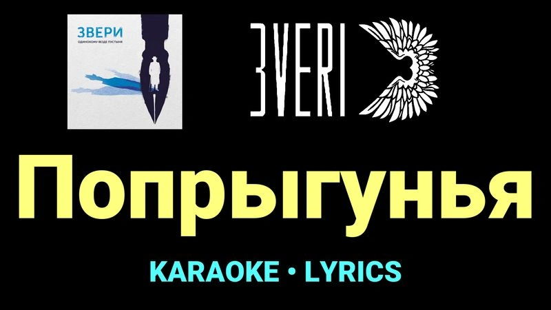 Попрыгунья ★♫★ Звери