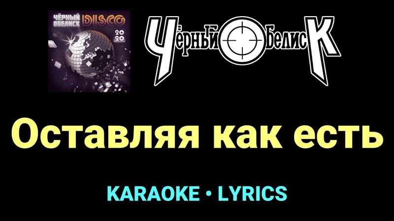Оставляя как есть ★♫★ Чёрный Обелиск