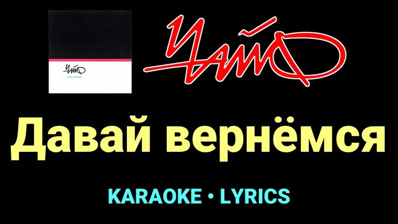 Давай вернёмся ★♫★ Чайф