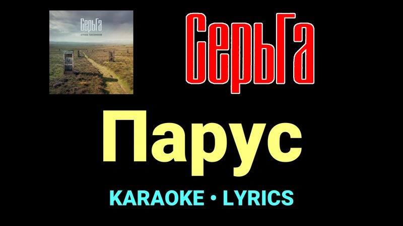 Парус ★♫★ СерьГа