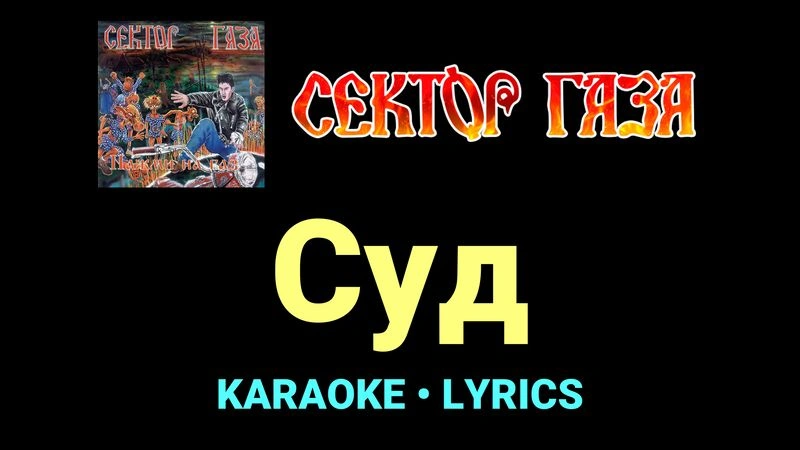 Суд ★♫★ Сектор Газа