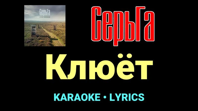 Клюёт ★♫★ СерьГа