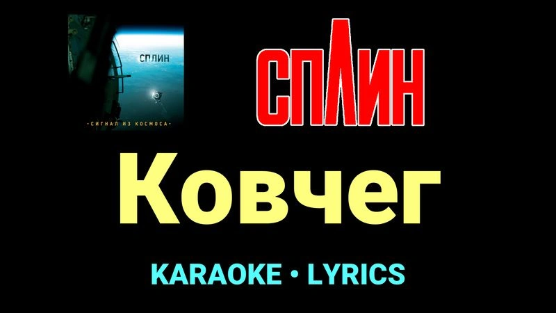 Ковчег ★♫★ Сплин