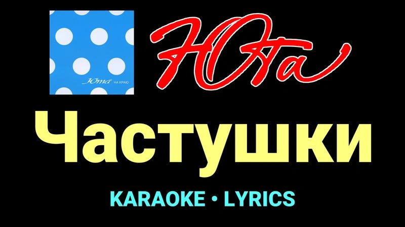 Частушки ★♫★ Юта