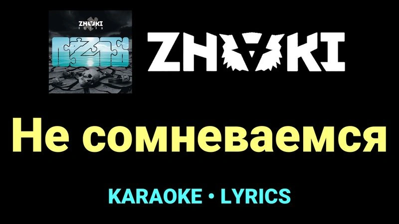 Не сомневаемся ★♫★ Znaki
