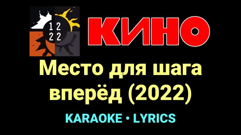 Место для шага вперёд (2022) ★♫★ КИНО
