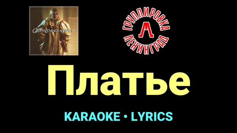 Платье ★♫★ Ленинград