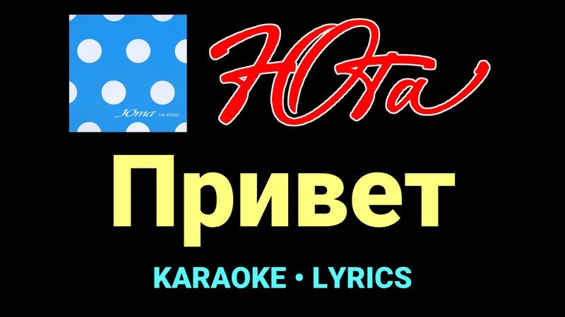 Привет ★♫★ Юта