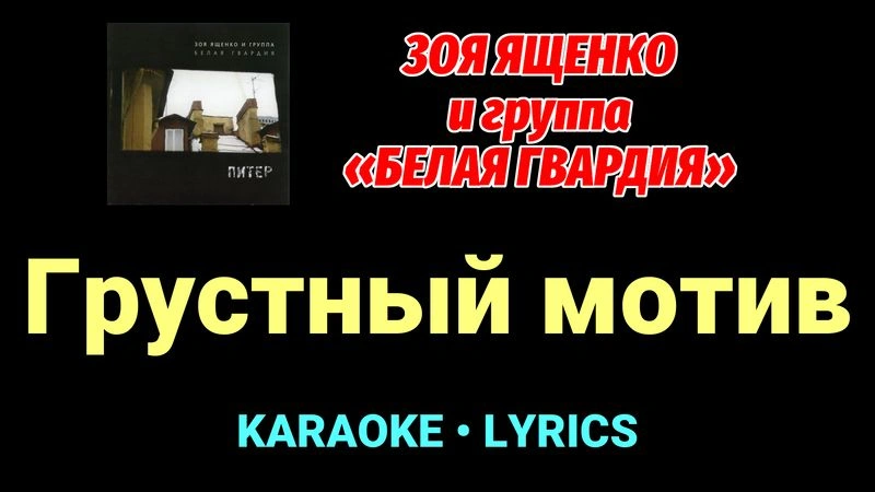 Грустный мотив ★♫★ Белая Гвардия
