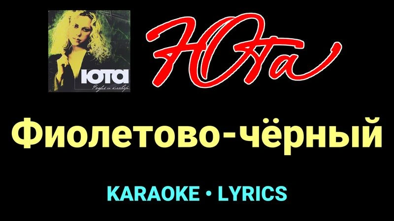 Фиолетово-чёрный ★♫★ Юта