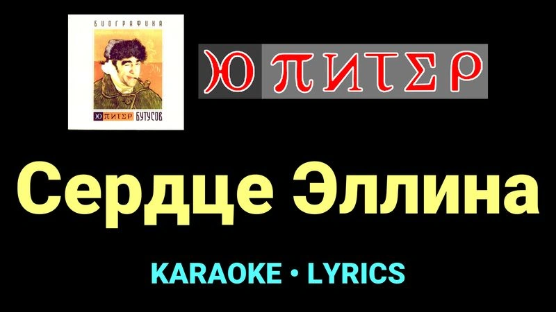 Сердце Эллина ★♫★ Ю-Питер