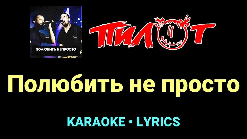 Полюбить не просто ★♫★ Пилот