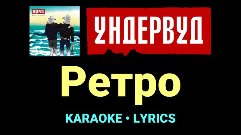 Ретро ★♫★ Ундервуд