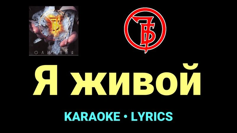 Я живой ★♫★ 7Б