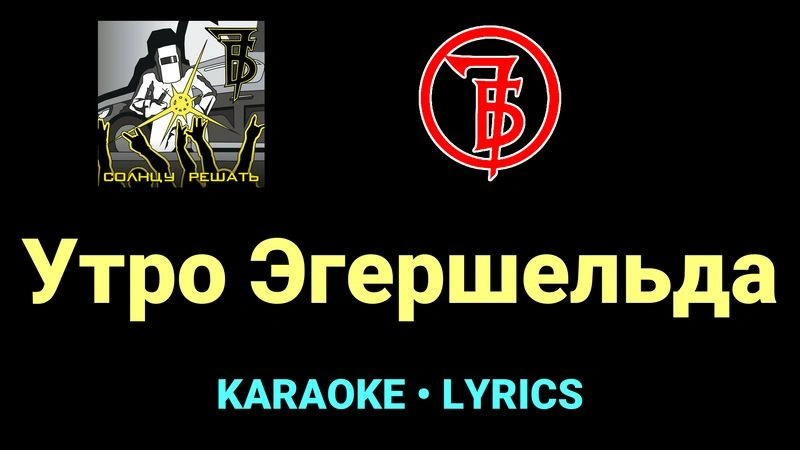 Утро Эгершельда ★♫★ 7Б