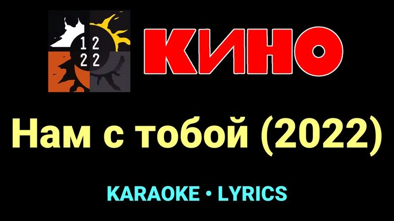 Нам с тобой (2022) ★♫★ КИНО