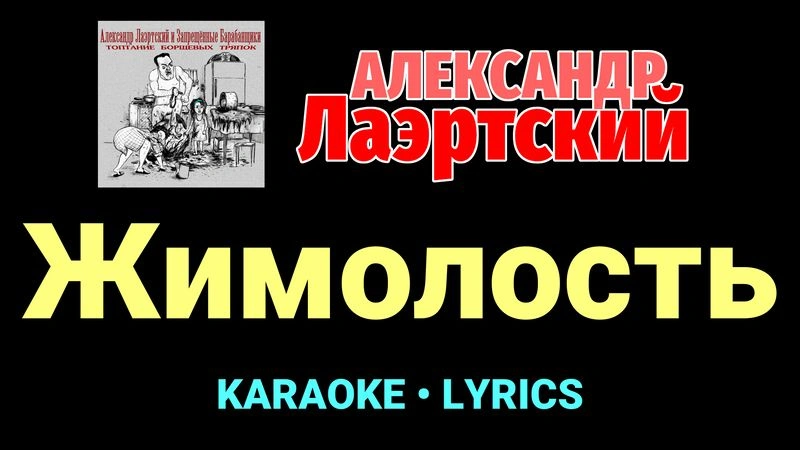 Жимолость ★♫★ Александр Лаэртский