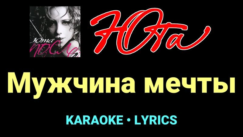 Мужчина мечты ★♫★ Юта