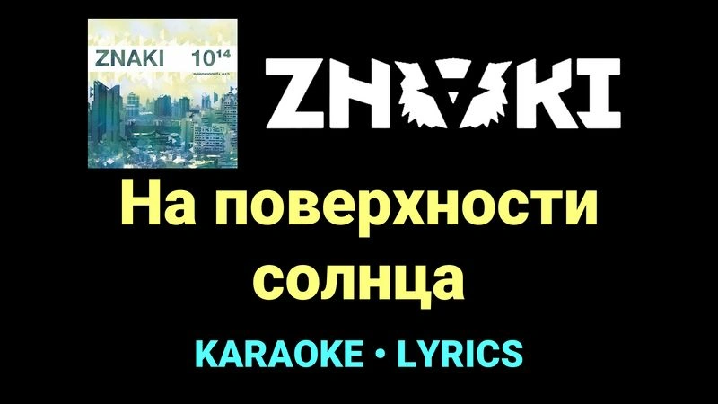 На поверхности солнца ★♫★ Znaki