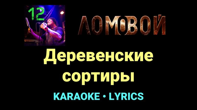 Деревенские сортиры ★♫★ Ломовой